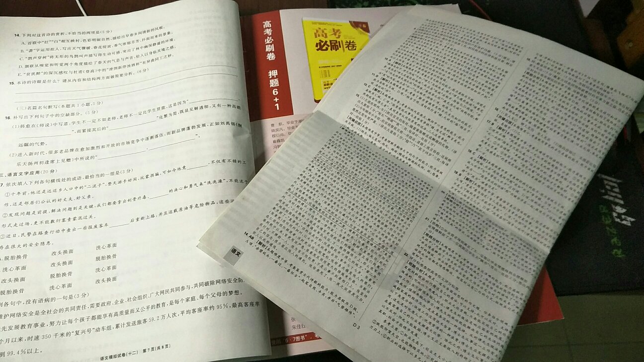 买了一本高考必刷题信息十二套语文，但是答案只给了一张，只到第三张试卷，后面答案都没有了这是为什么呢???