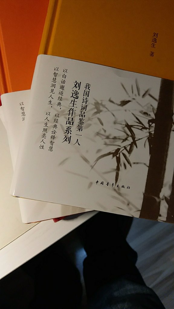 刘逸生作品经典系列，包装也挺精致。