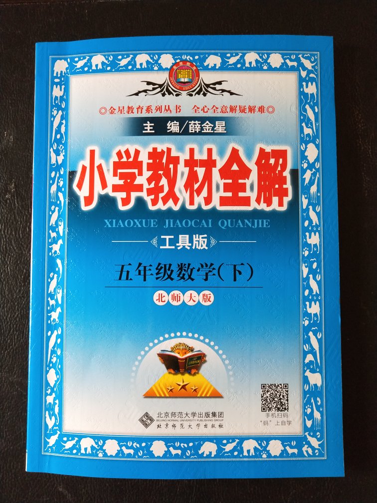 正版教材，字迹清楚，配合数学书使用，很不错。