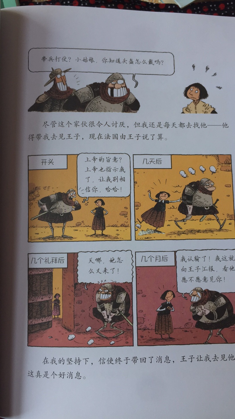 漫画讲名人故事，更有趣，孩子看过其中一本，来购买其他本，物流是超给力的，简直是昨日下单，今日抵达！太给力啦！质量更是没得说，正版，纸质很赞！信赖，一直以来……