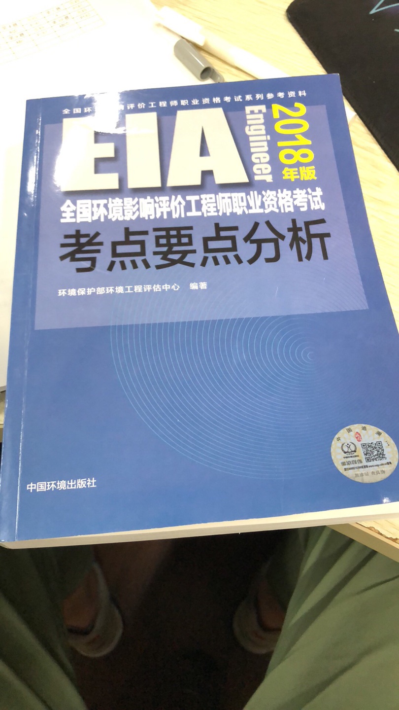 非常好的书，最后总结考点的，好好看看，加油！！