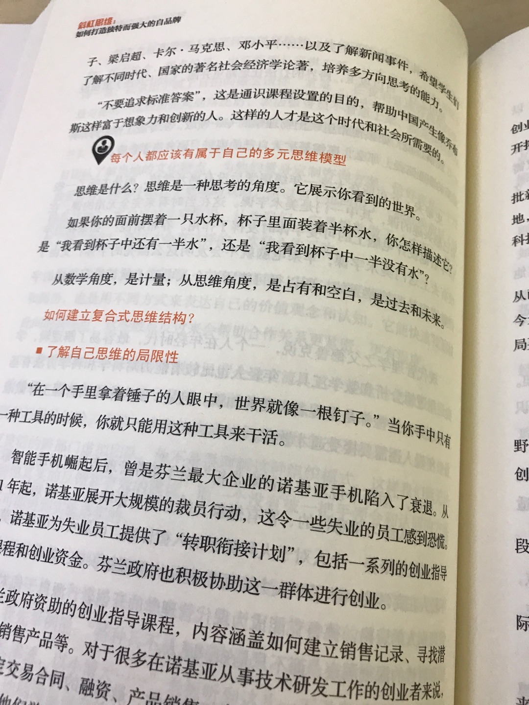 书不太厚，两天看完，封面呆萌。作者给了我不小的启示。人生发展需要计划，也需要根据行动不断地调整。书中关于管理自己的形象、打造自己的品牌有一定的独到见解。这个时代，有点想法的人，最好能成为多才多艺的复合型人才。这样，面对外界的狂风，你才能内心无惧，从容应对。