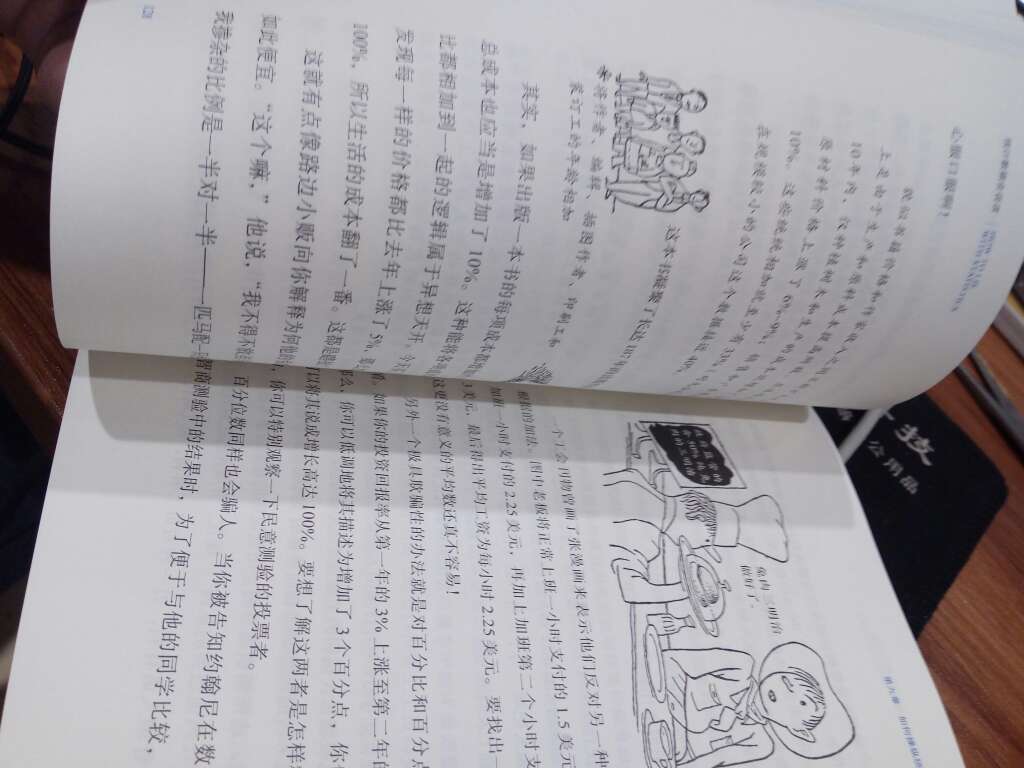 不错的书，让人认识到谎言，弥天大谎和统计数据。