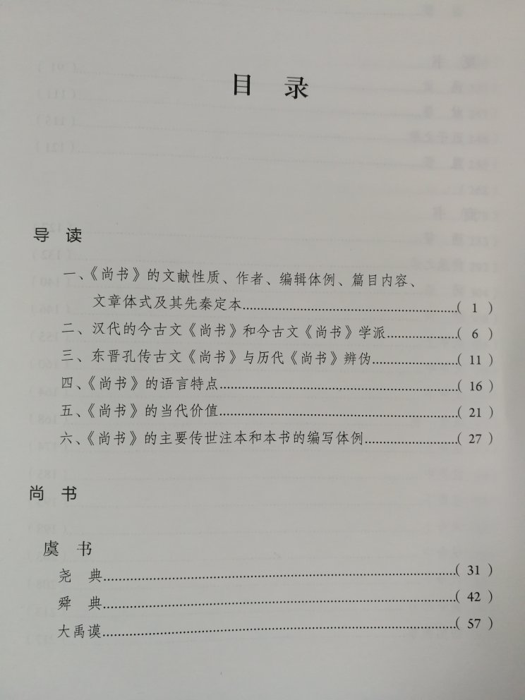 纸质字体排版印刷都很好，看来这套书都很好。