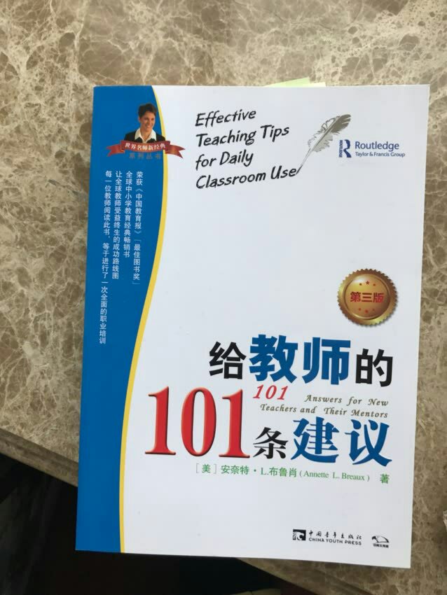 给教师的101条建议，书的质量不错，值得一看的一本书哦