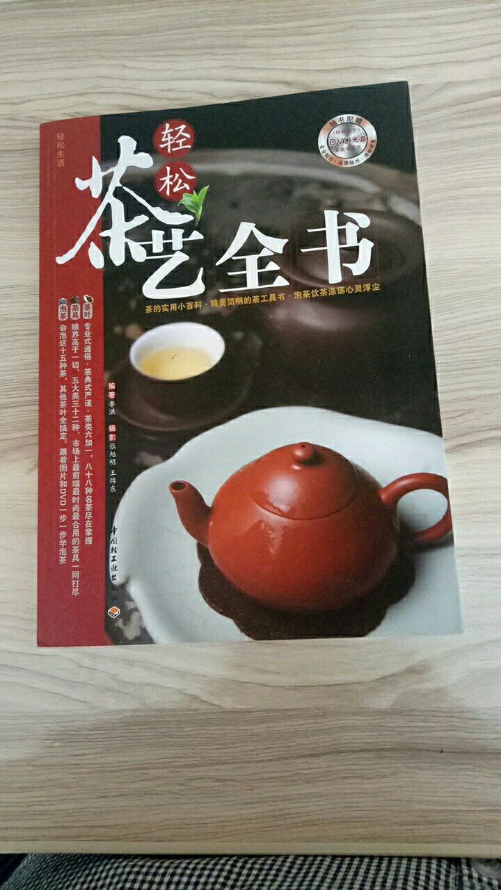 一直在购物，相信。因为我在卖茶叶，想学一下关于茶艺方面的知识。书以收到！很不错。