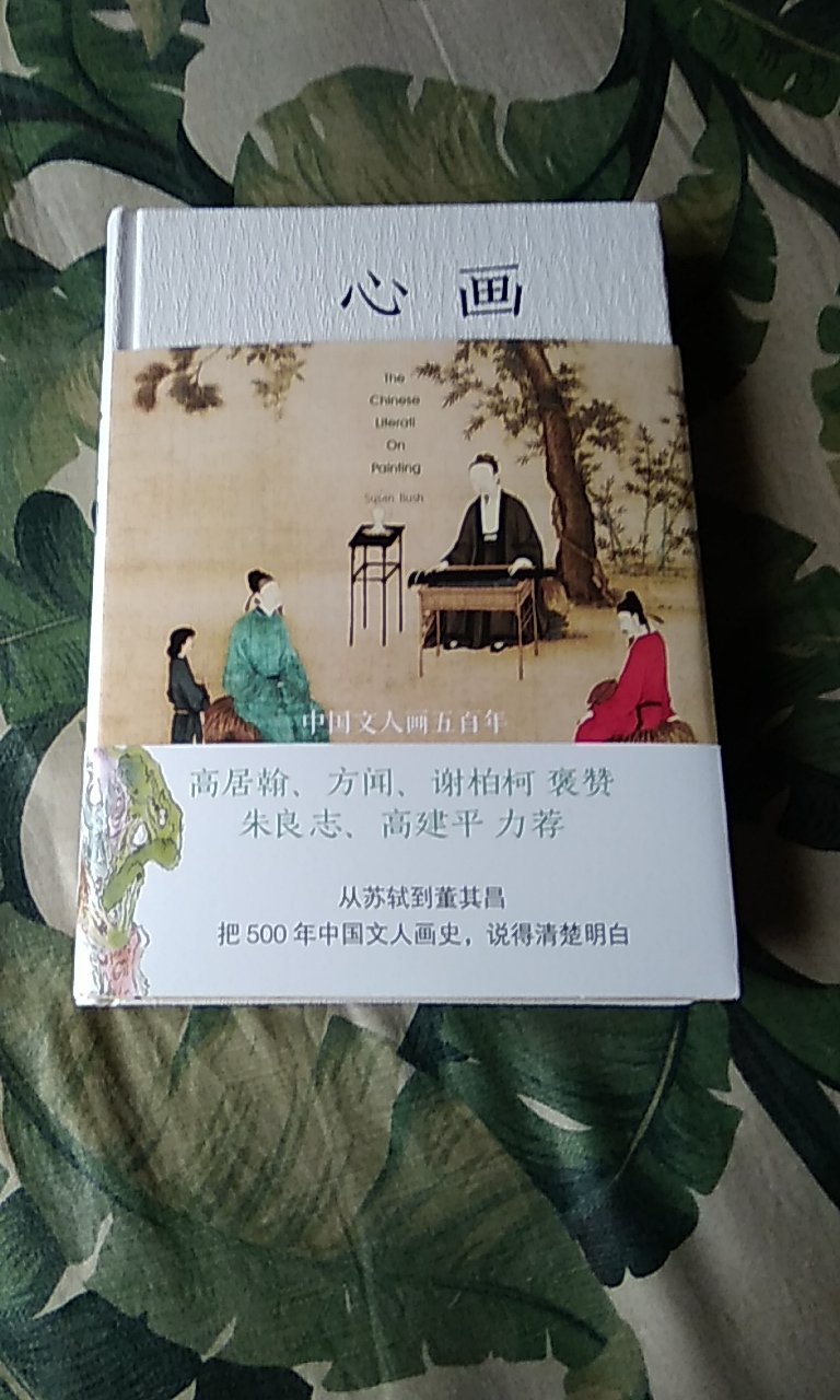 本书是研究中国文人画的经典之作。是海外美术史学生了解中国文人画理论的必读书。