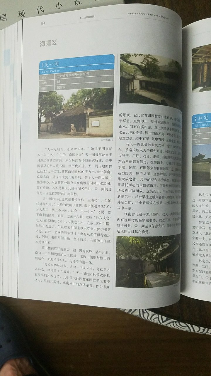 书集合了浙江大部分的古建筑，是一本可以按图索骥的简介类书，不是学术类书籍，却可作旅游指南使用