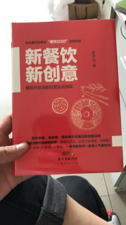 比书对于有意餐饮行业从业者来说还是有所启迪的。可以潜心阅读一下。