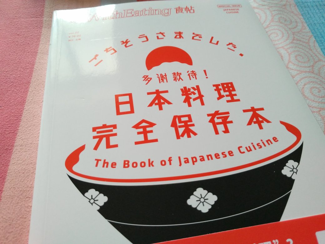 食帖第22弹，日本料理，很不错的MOOK书。。。