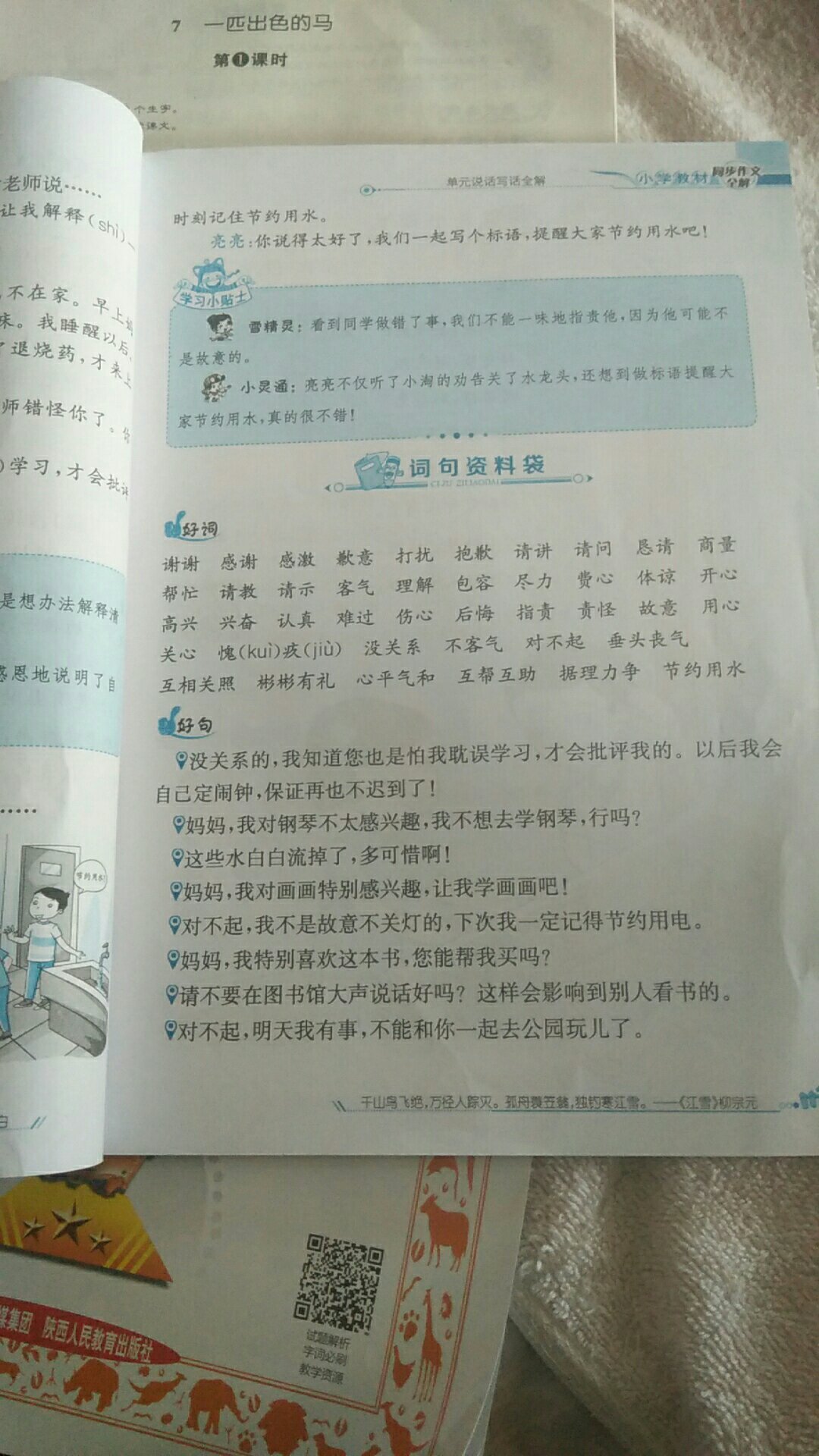 以前买的都是纯作文书不像这本有好词，好句，都是分开的，还讲解的很透彻，给孩子选择一本好书真的很重要哦