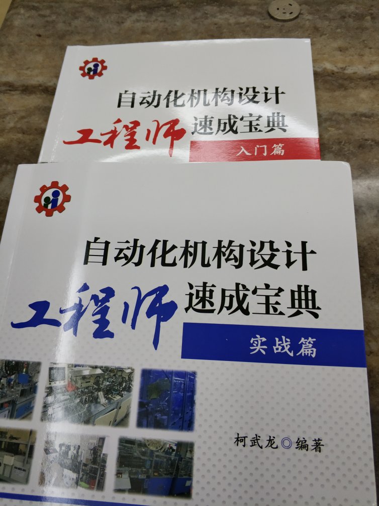 难得的自动化学习书籍，实用。