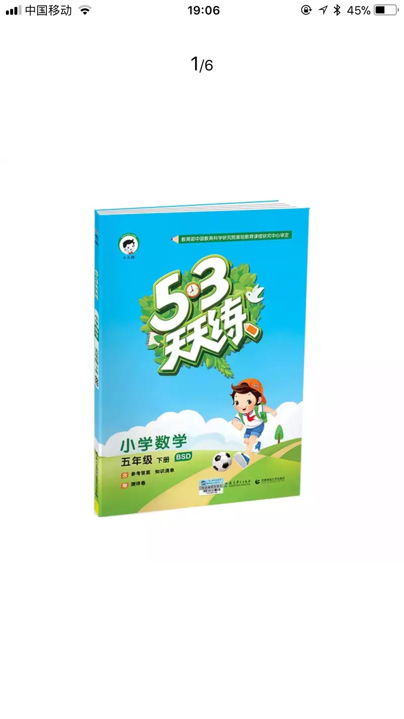 ??53天天练 小学数学 五年级下册 BSD（北师大版）2018年春