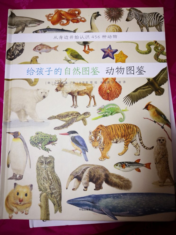 书质量很好，上幼儿园的孩子在大人的陪读中可以慢慢了解一些动植物的百科知识，送货师傅速度也很快啊