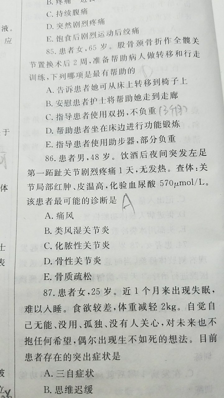 题不对文，答案有些是错的，无语，有差评的话肯定会给差评。看86题，题目答案简直两题。