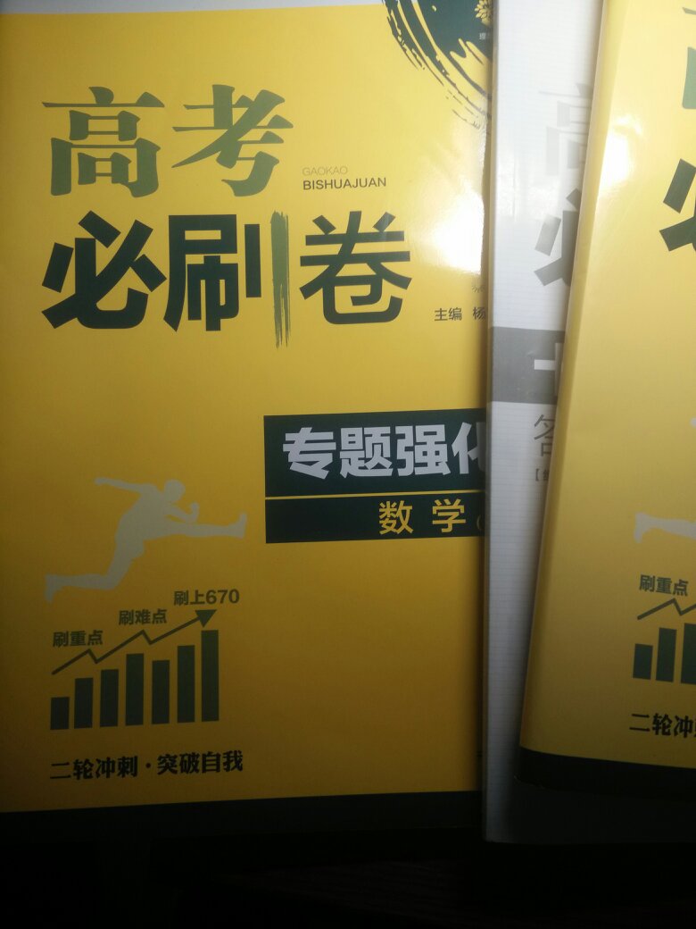 书不错，物流超赞。印刷也清晰，高三刷题正用得上，好评。