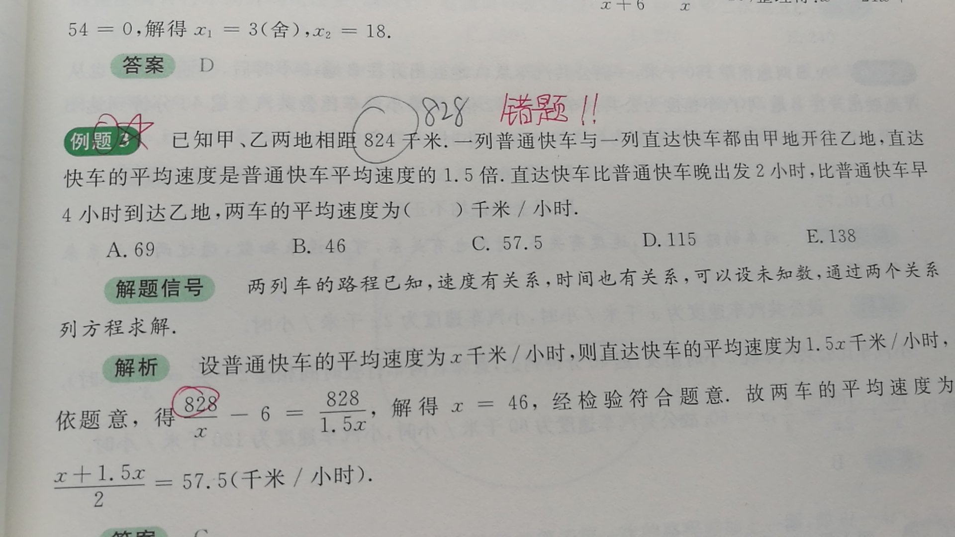 看了50页已经发现三处错误了，请校对出来说两句