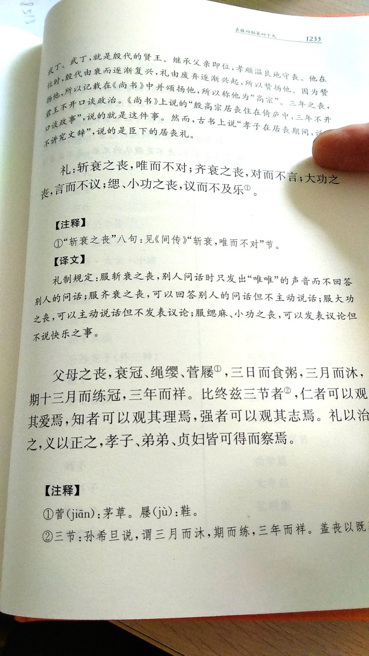 中华书局出品，必属精品。纸质微黄，眼睛看书很舒服。原文字体大，注释和译文字体小，一目了然。