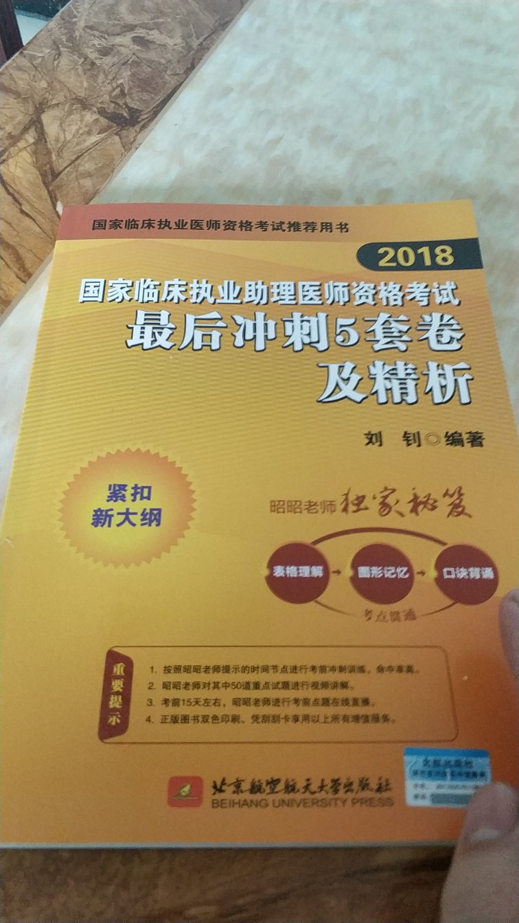 质量不错，质量不错，希望这个有用，然后我能考这个能考过去哦，如果好的话我推荐给大家了，不错不错，不就是这个送的，所谓有点迟，但是不服，推荐大家购物！