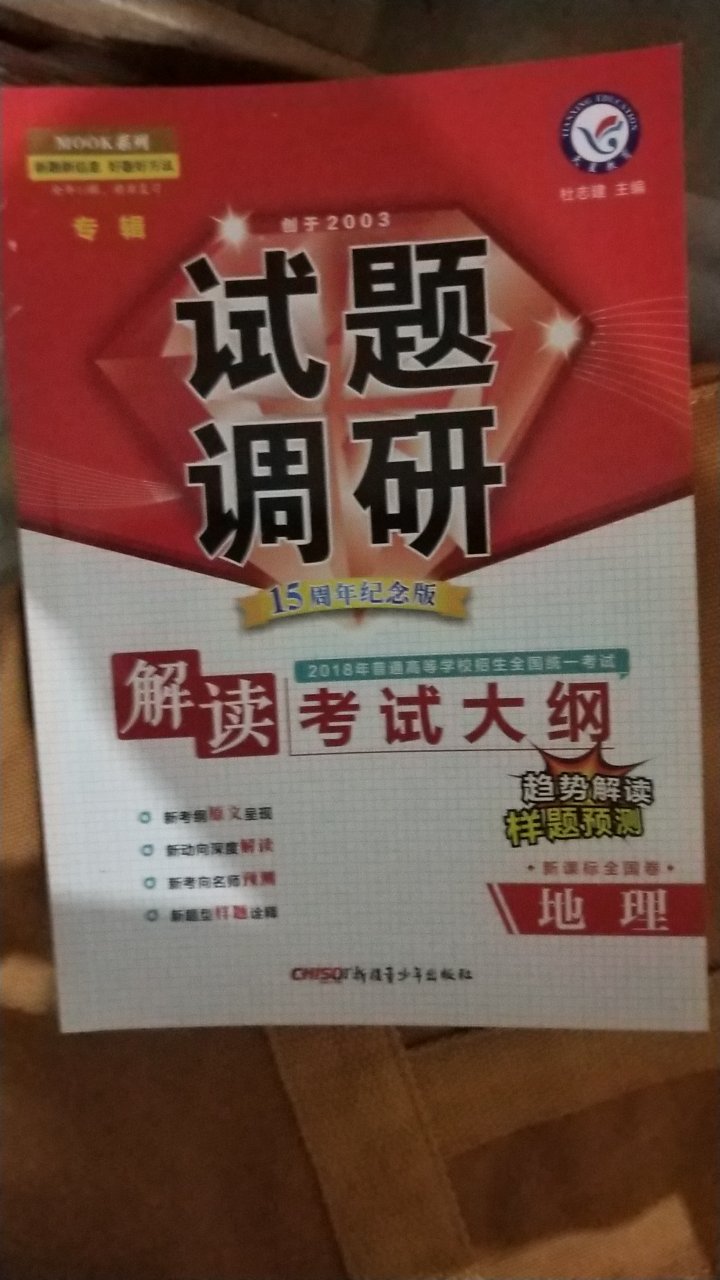 给妹妹买的，高三了刚好需要，试题调研不错，的