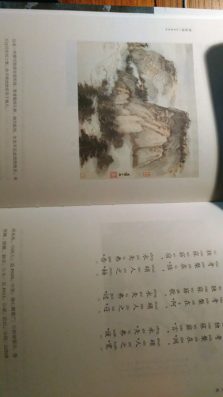 太值了，大师作画，古诗古韵，编辑太美，书墨油香，扫码聆听，还有拼音注释，没赶上大促，不然不要太完美哦。