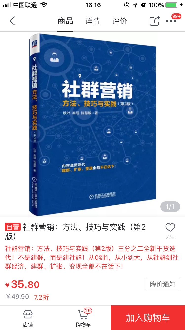 读书日，买了很多书，信赖。活动很多就囤了好几本，慢慢看。