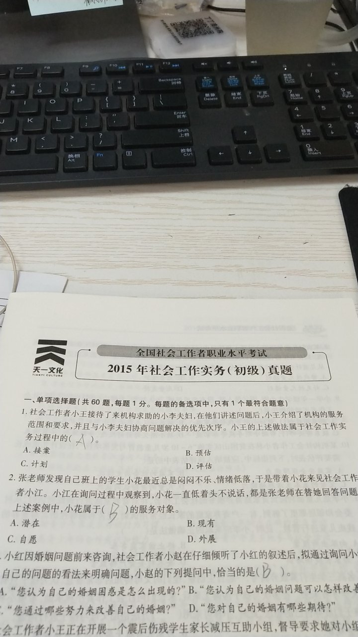 题和答案完全不符，题里根本没出现小郑，但是答案里有，用这种书复习，能考的过就怪了，而且联系客服根本没在线。