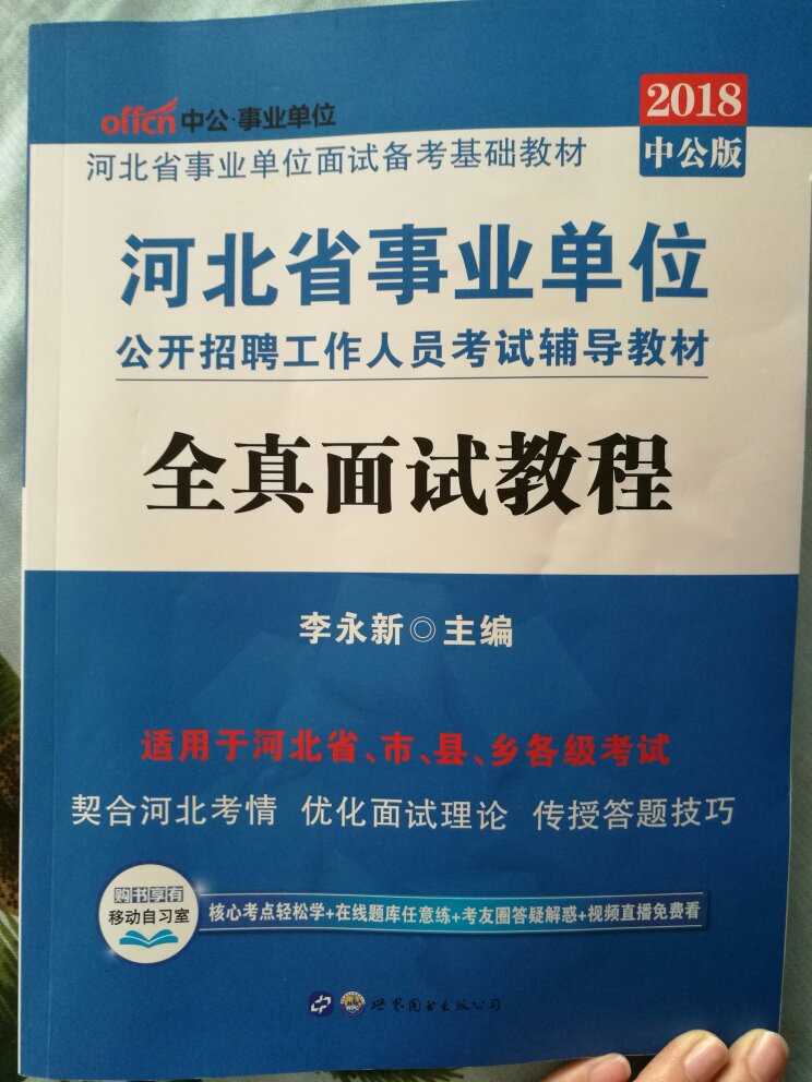 物流很快，宝贝不错，希望对面试有帮助