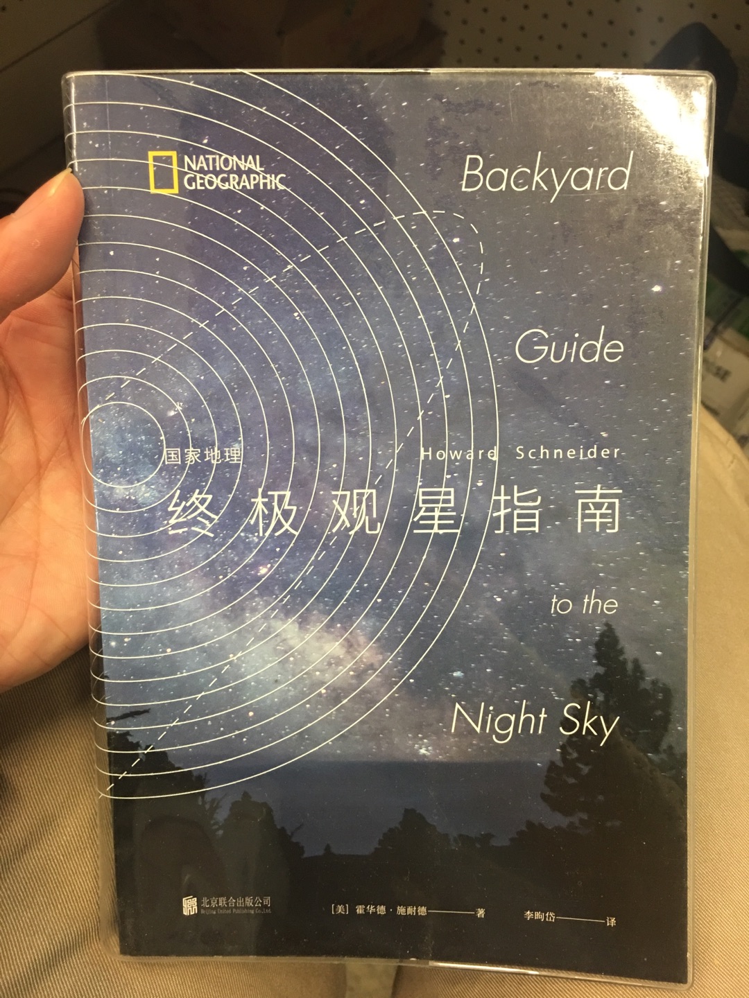 很好的书 最近很迷星空 先买本书来学习学习