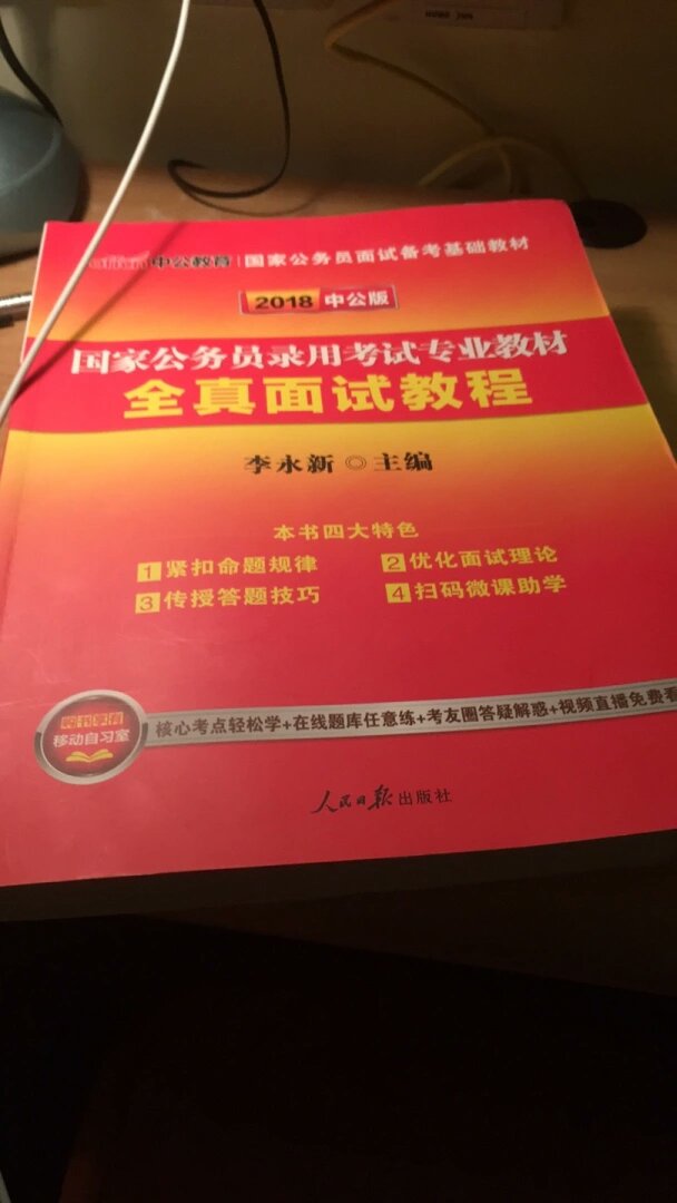 第一次买公务员考试的辅导书，只是想试一试而已。这书看上去质量还是挺好的。