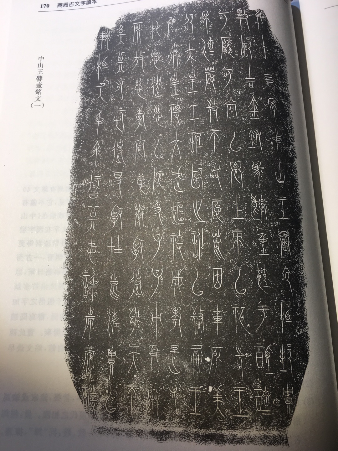 好大的一本书！印刷精美。对于学习古文字和大篆金文的朋友。是一本很好的译本资料！