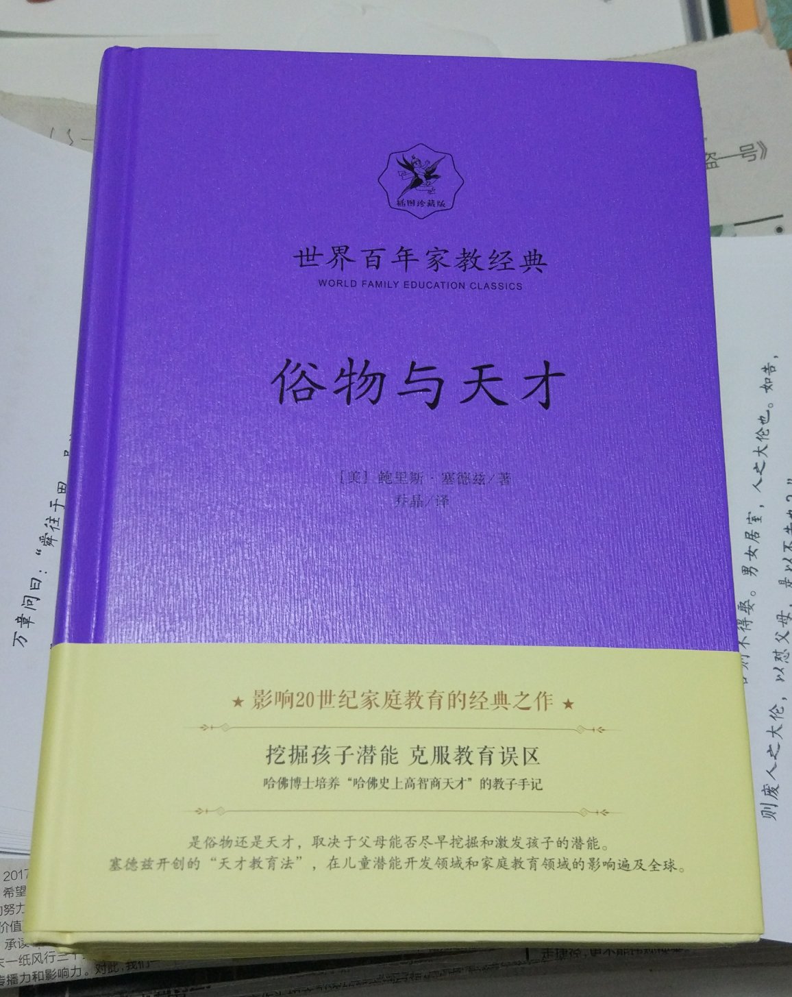 对孩子的教育是一件很重要的事情，所以把这个系列六本书都买了，其中斯宾塞、洛克和卡尔威特我都有其他版本了，但是相信商务印书馆，还是一起都买了。