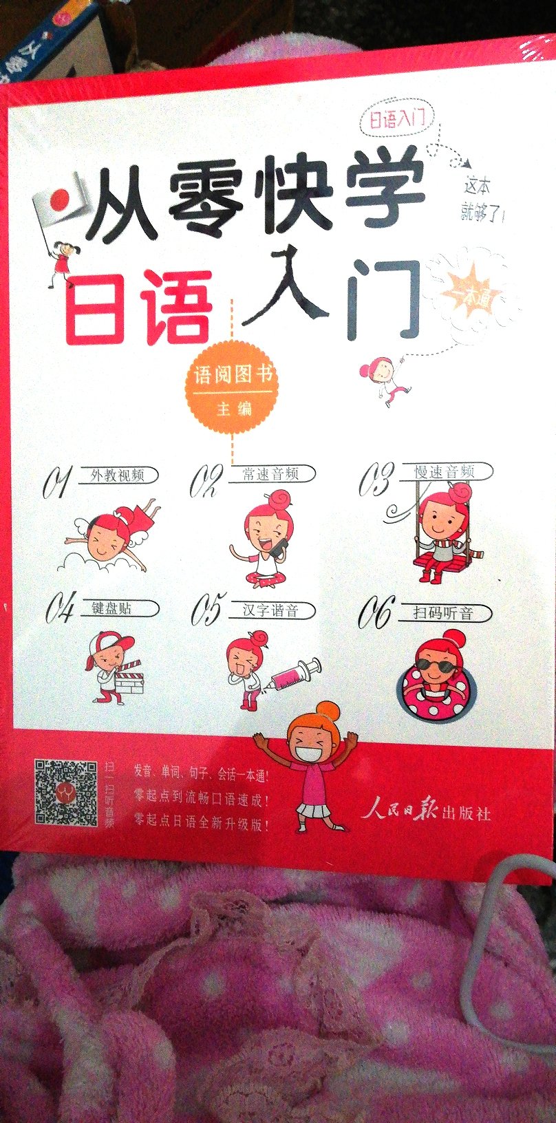 很多年前上本科的时候学了一点日语，现在想捡起来，这本书看起来还可以，包装也很好