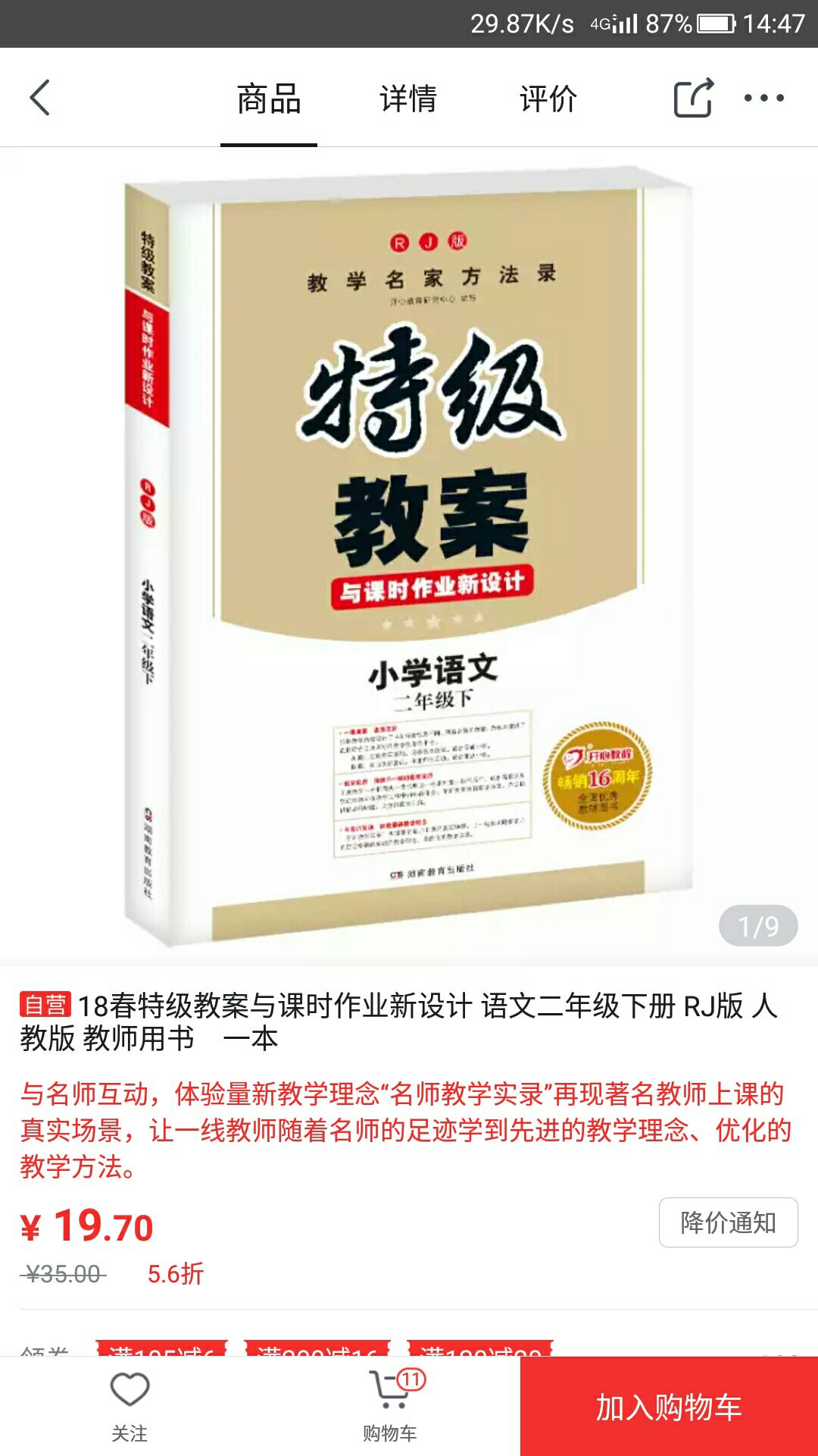 便宜好用，性价比高，物流真不是盖的，超级牛！这不是第一次在这里购买教辅资料了，下学期继续！