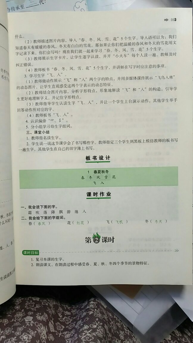 老师的教案 买了看看 了解一下 家长真累