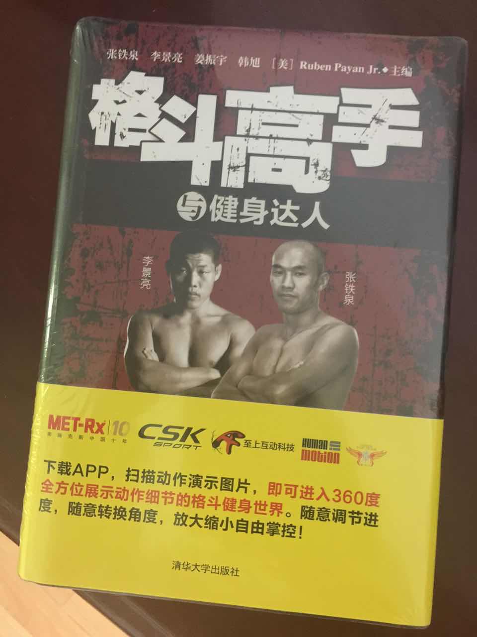 非常不错，配合APP更加真实！中国算是最专业的格斗书籍了！