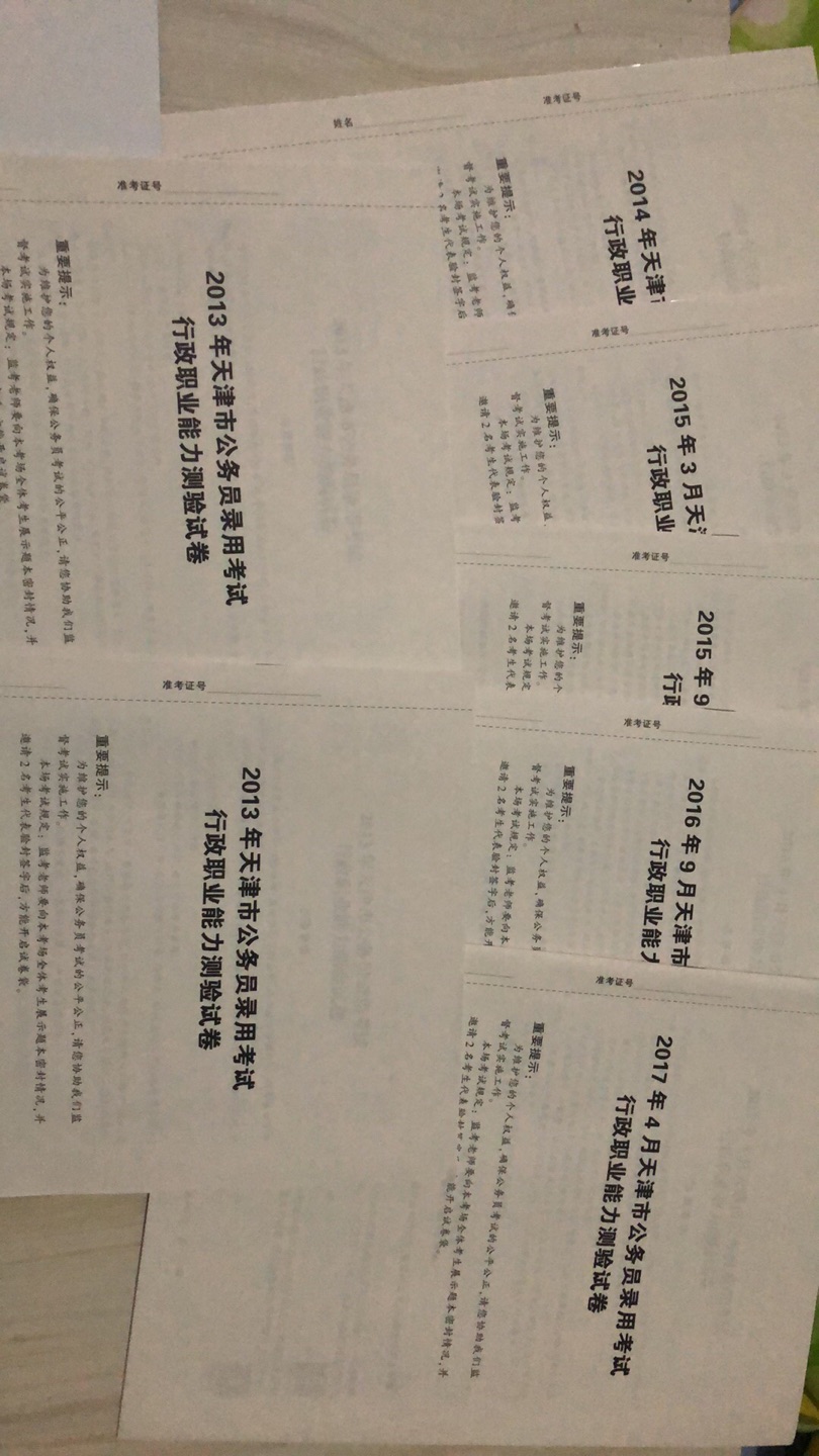 发了13年真题两本给我，16年4月消失了吗？客服也联系不上，还能好好玩耍吗？