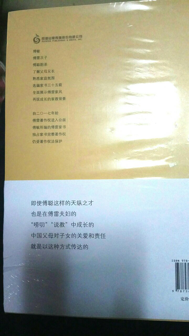 傅雷家书，孩子假期的读物……