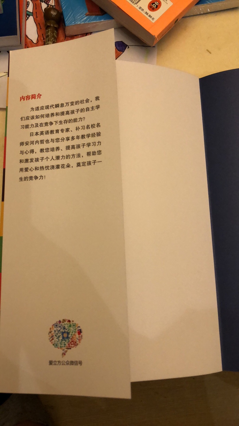 有意想培养小朋友在家看书的习惯还是值得一看的，作者是日本人，是一个补习班的资深老师，也都是经验之谈，可以参考的