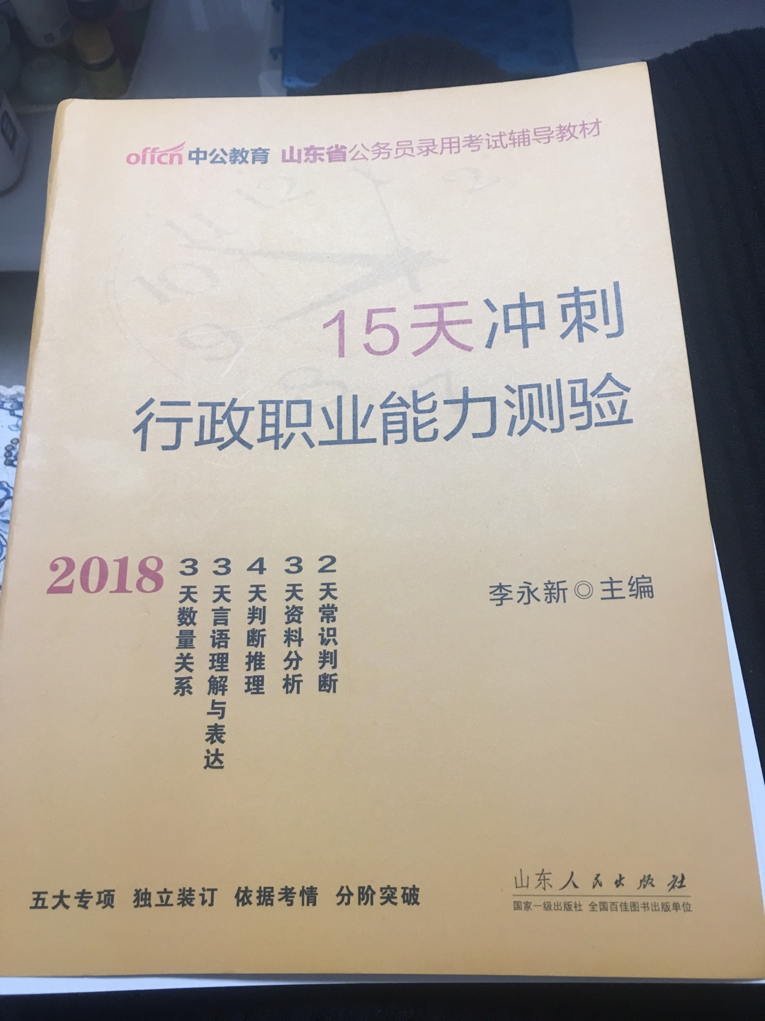 有重点，15天冲刺，适合临时抱佛脚