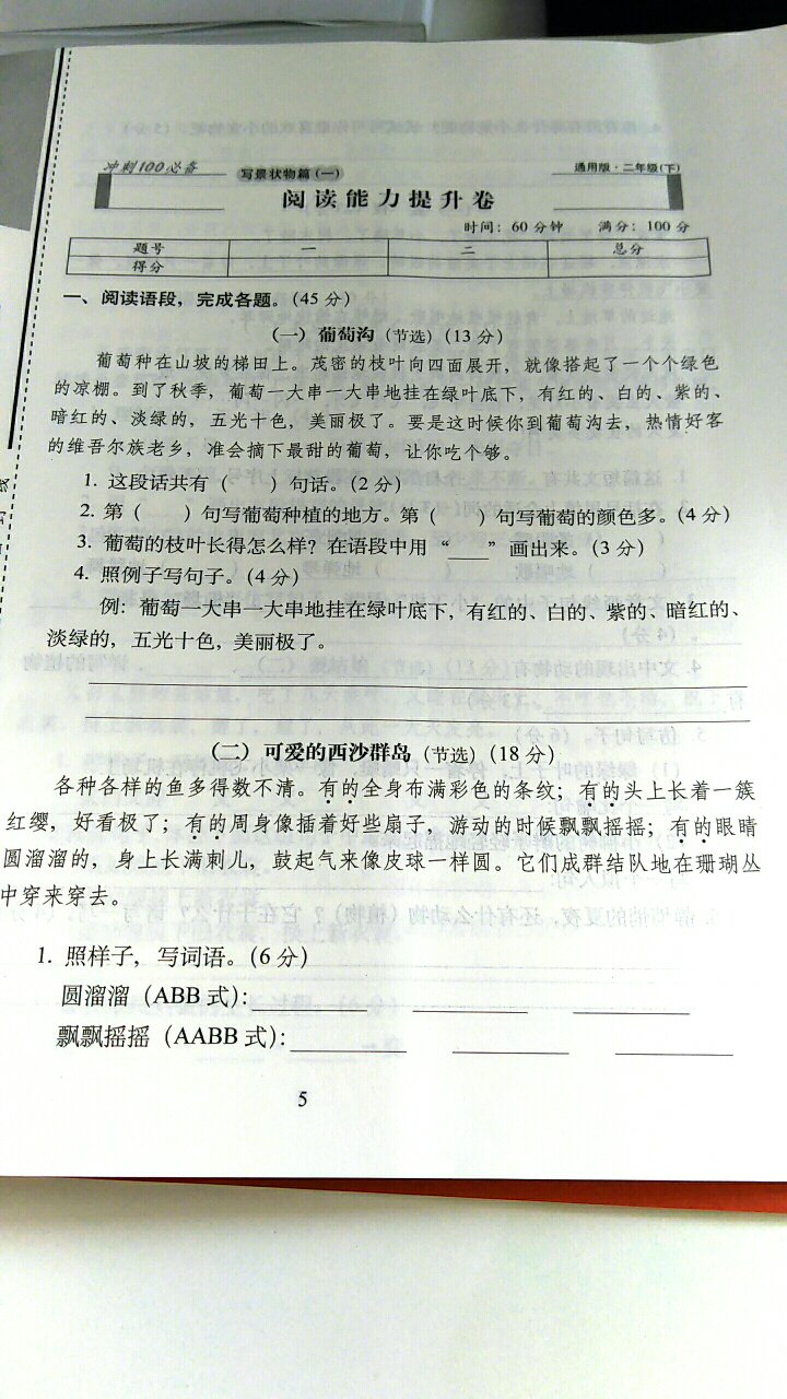 《期末冲刺100分》是为了帮助小学生轻松复习，由全国68所小学根据课程标准编写，紧扣教材，涵盖了所有知识点，是小学生可作为第1选择的复习资料。　　《期末冲刺100分》这套试卷既能系统全面地各章节的主要内容提出来，又能在各知识点上有些拓展，是小学生该人手一份的好卷。　　《期末冲刺100分》中既有基础知识的练习，又有一些拓展性的题目，对孩子学习有一定的帮助。如果把这套试卷作为复习阶段的练习，成绩肯定会稳中有升！