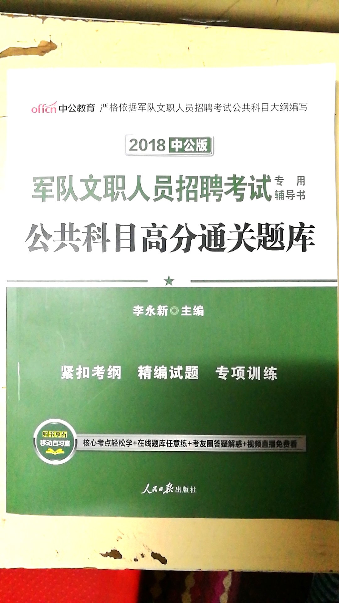 买了备用，时间很紧张，抓紧复习备考。