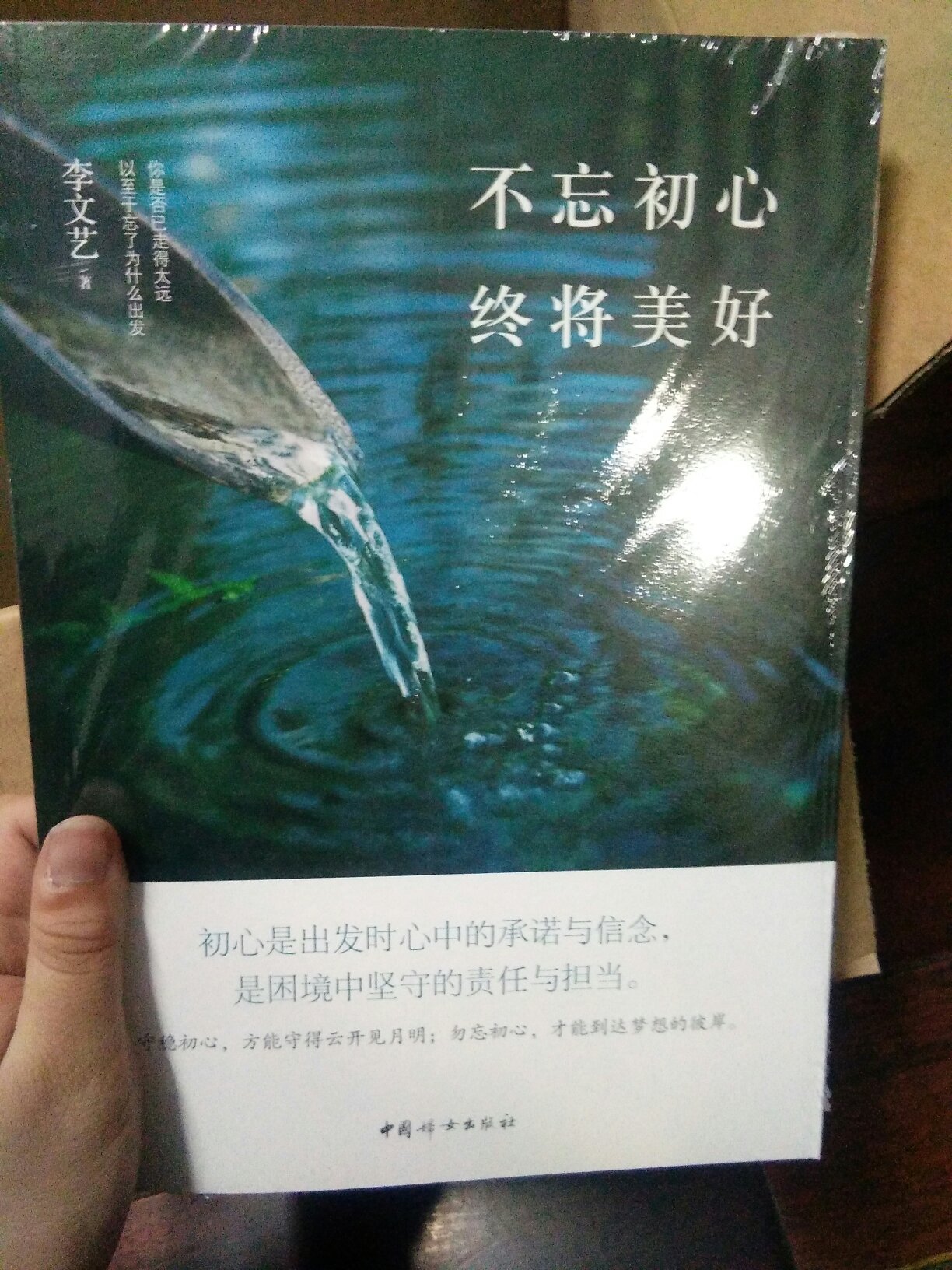 不忘初心，继续前进，总将美好，励志