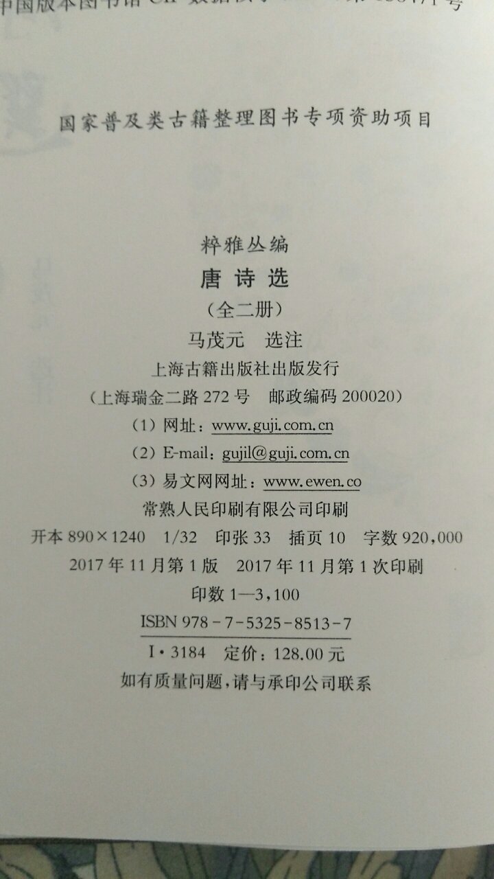 马茂元先生的这套《唐诗选》，已经在市面上断货很久了。在孔夫子旧书网上已经炒作的很高价格，现在上海古籍出版社迎合大众及时出版这本书，十分让人欣慰。