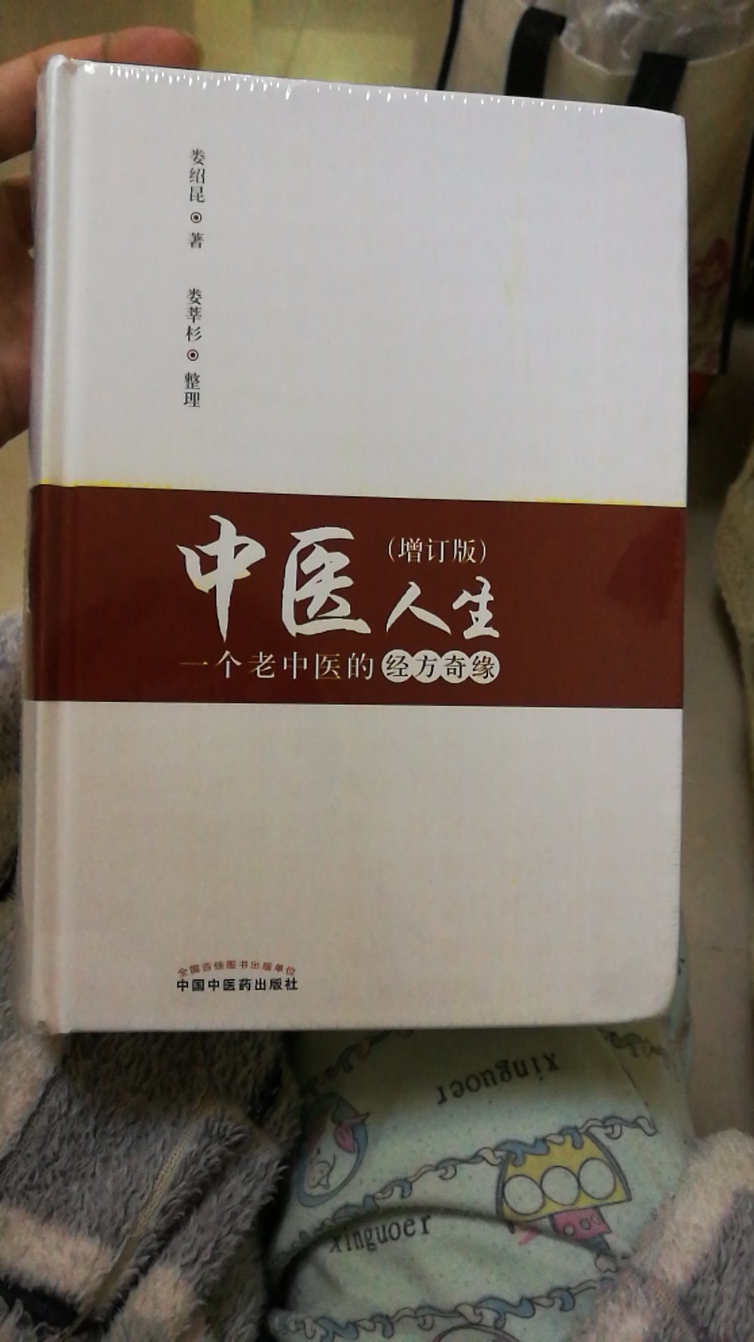 书不错，就是角好像被磕着了，不影响，慢慢看吧，据说内容不错