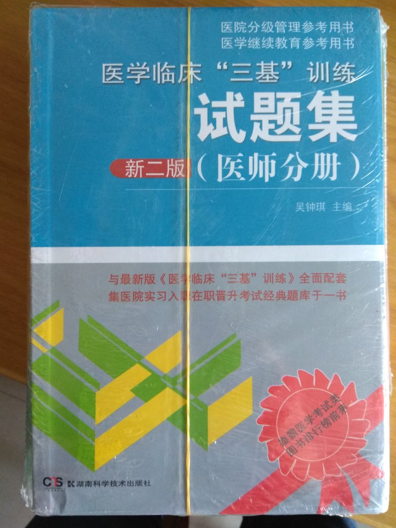 自营，物流很快，包装也完好，是全新正品，印刷也很好，相信！