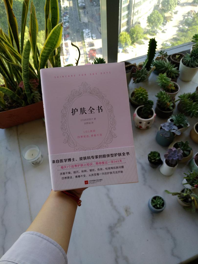 再也不想做一个不会护肤化妆的女生了，不想被朋友说“你好直啊”，不想对着自己的皮肤问题一筹莫展，不想再被营销号推送的所谓护肤秘笈搞的头昏脑涨，不想再交大把大把的智商税了。这本《护肤全书》由医学博士、皮肤科专家执笔，比网上难辨真假的护肤信息可靠安全得多。采用科学的护肤方法，先测试“美肌力”，而不是简单地区分油皮、干皮和混合型皮肤。根据测试再制定“美肌目标”、“美容预算”，不用花冤枉钱。