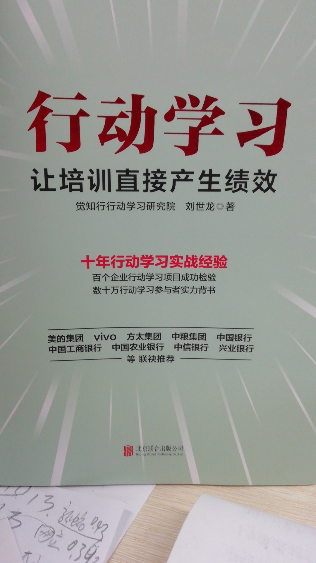 就像书名一样，说的很实在，培训如果不能提升绩效，还要培训有什么用，行动学习我认为是目前提升组织绩效的是最有效方式。