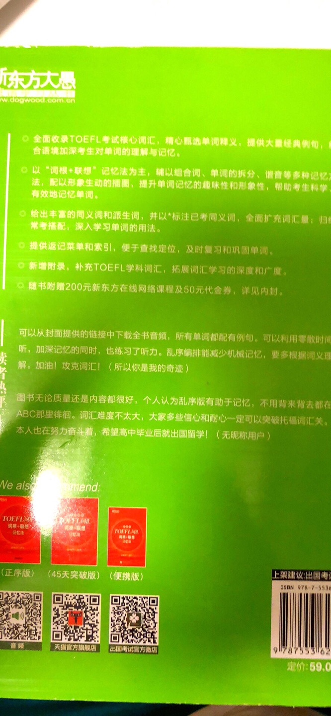 非常不错，跟托福考试词汇一致，记忆方法科学