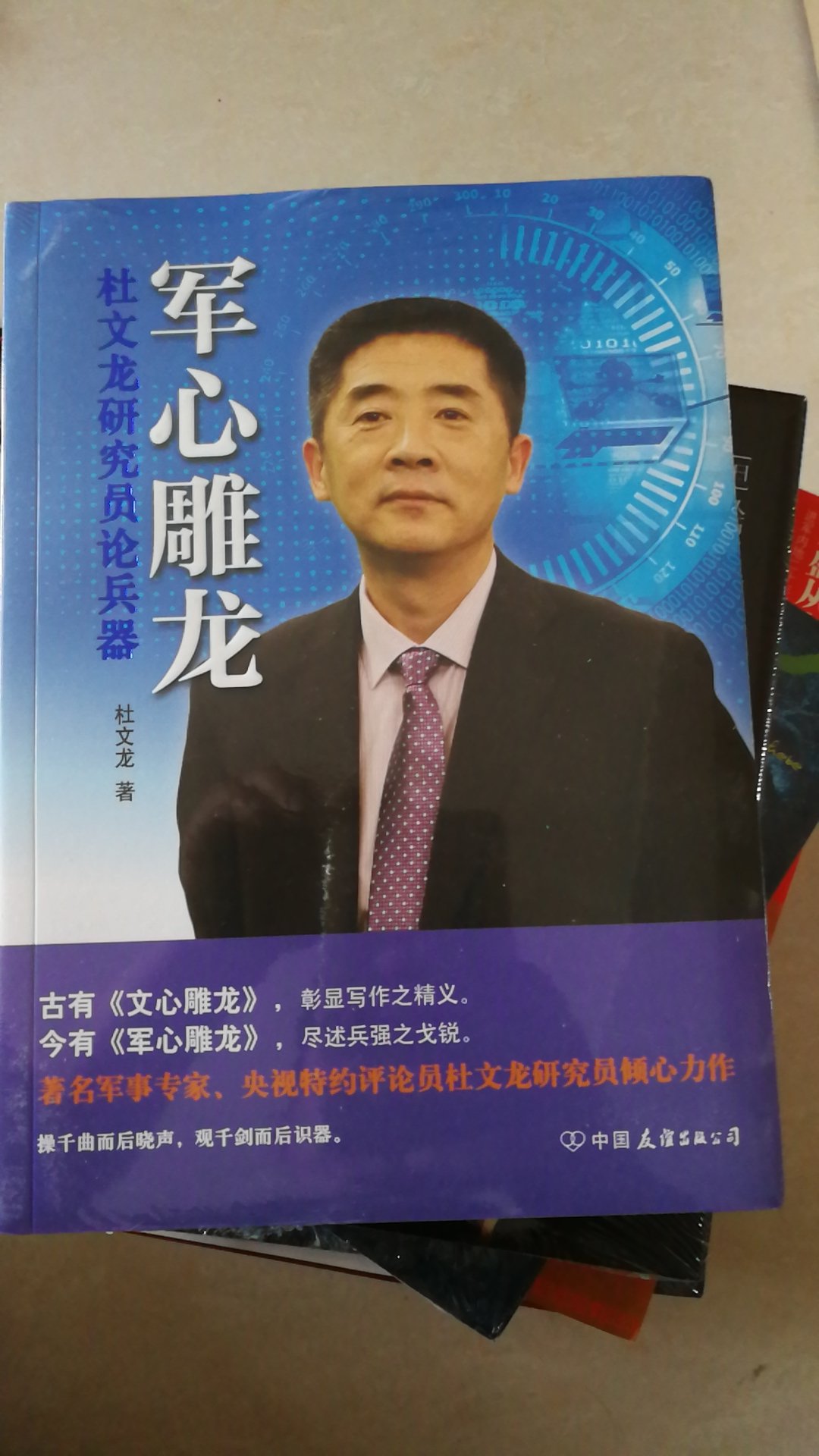 军心雕龙，这个名字起的很有味道。准备仔细看看，